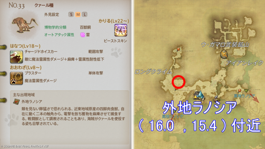 魔獣図鑑｜No.33 クァール種捕獲場所＆性能