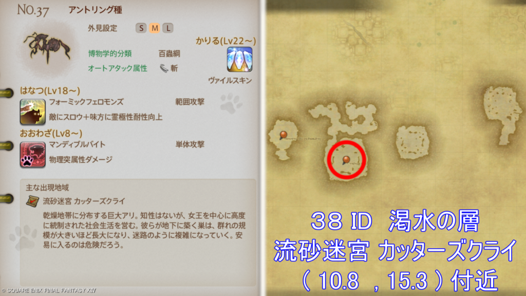 魔獣図鑑｜No.37 アントリング種捕獲場所＆性能