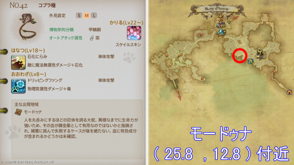 魔獣図鑑｜No.42 コブラ種捕獲場所＆性能