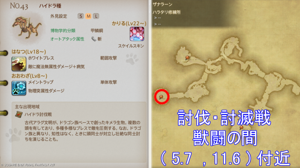 魔獣図鑑｜No.43 ハイドラ種捕獲場所＆性能
