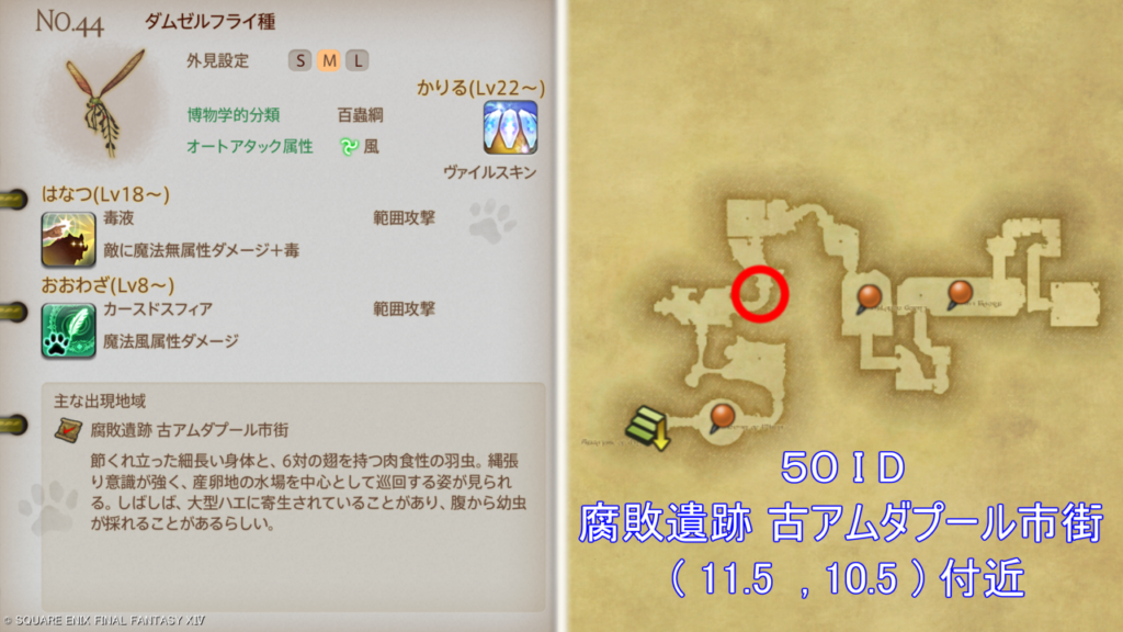 魔獣図鑑｜No.44 ダムゼルフライ種捕獲場所＆性能