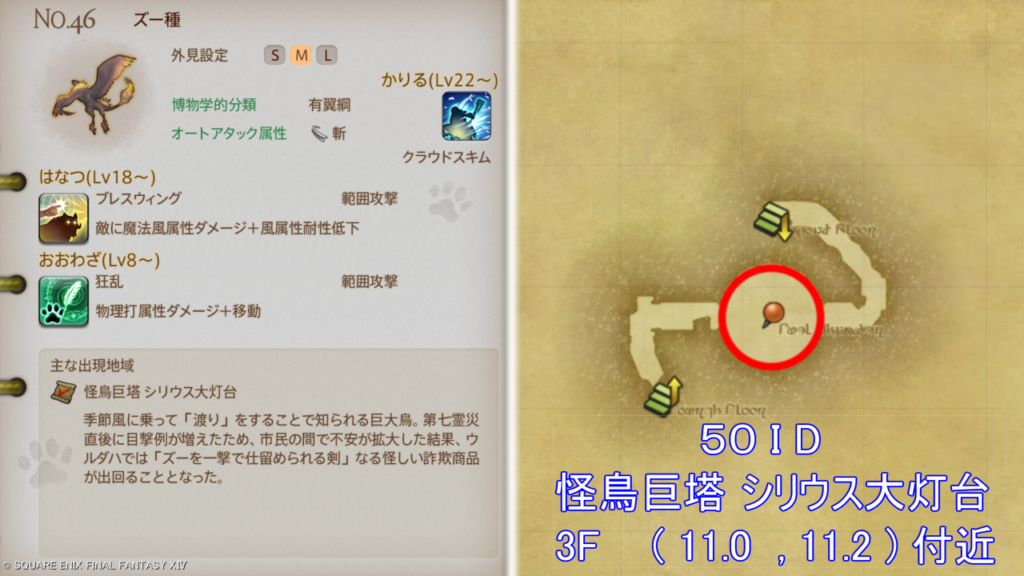 魔獣図鑑｜No.46 ズー種捕獲場所＆性能
