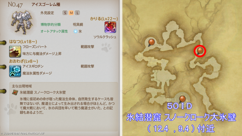 魔獣図鑑｜No.47 アイスゴーレム種捕獲場所＆性能