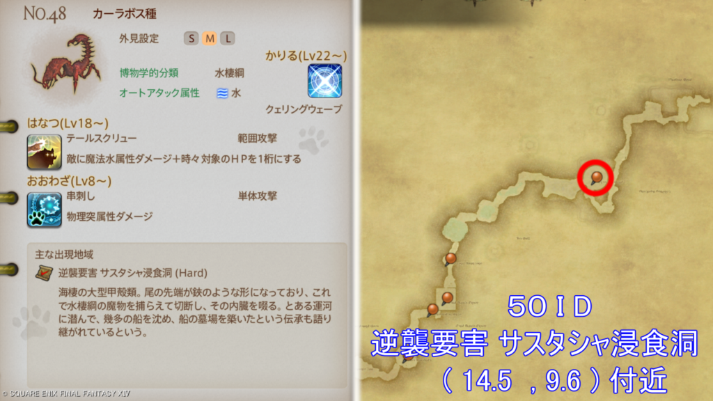 魔獣図鑑｜No.48 カーラボス種捕獲場所＆性能
