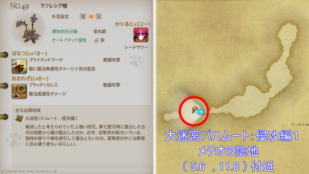 魔獣図鑑｜No.49 ラフレシア種捕獲場所＆性能