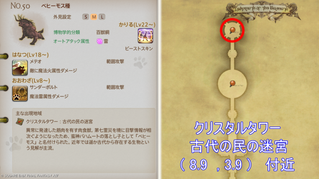 魔獣図鑑｜No.50 ベヒーモス種捕獲場所＆性能