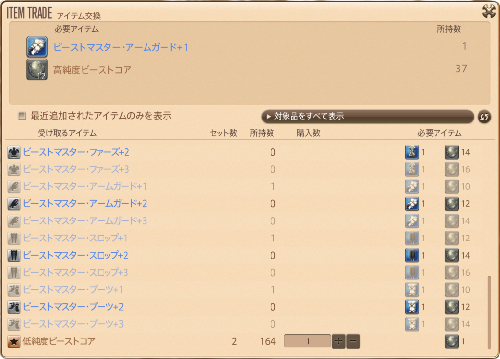 魔獣使い高純度ビーストコア報酬表.4