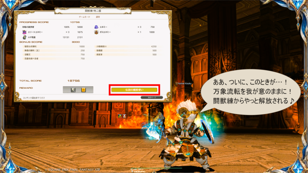 闘獣練 特二盤｜伝説の魔獣使い｜スクリーンショット