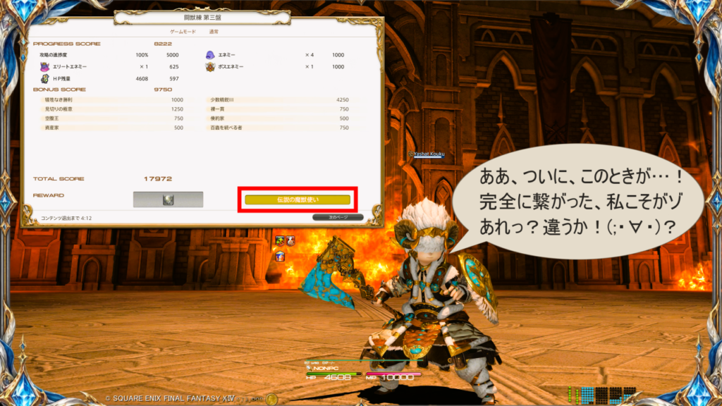 闘獣練 第三盤｜伝説の魔獣使い｜スクリーンショット